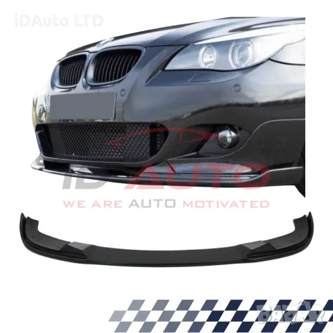 Лип Спойлер за предна М броня - BMW E60 E61, бмв е60, е61, м5, m tech