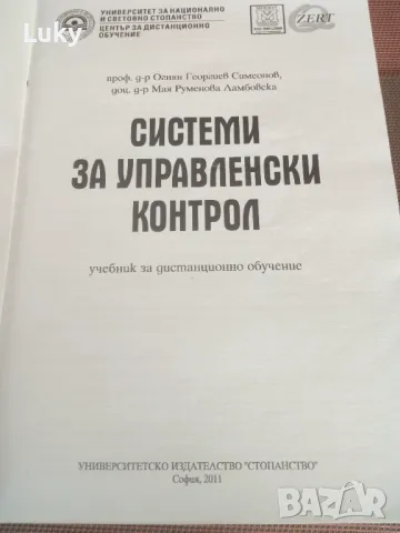 Учебни помагала(учебници) за дистанционно обучение--УНСС--11 бр.Обявената цена е за всичките., снимка 14 - Учебници, учебни тетрадки - 48048105