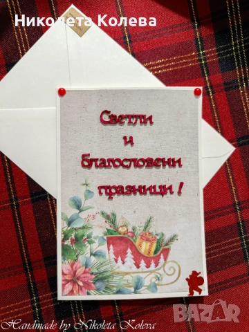 Коледни и Новогодишни картички, снимка 14 - Коледни подаръци - 30732858