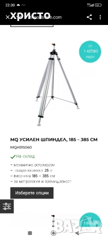 тринога за лазер , снимка 6 - Измервателни инструменти - 52371215