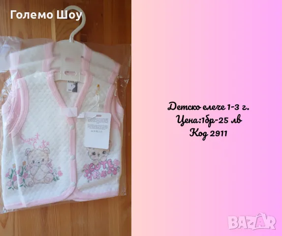 детско елече, снимка 1