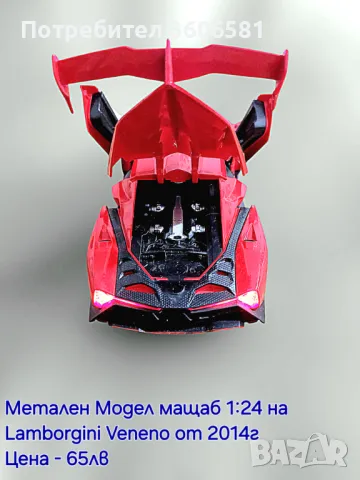 Метални реалистични модели на Lamborgini Veneno i lambo LP770-4, снимка 8 - Коли, камиони, мотори, писти - 48364982