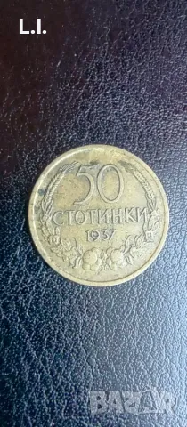 50 стотинки 1937 г., снимка 1 - Нумизматика и бонистика - 48038317