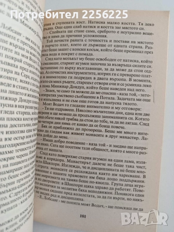 Третото око - Т.Лобсанг Рампа, снимка 2 - Специализирана литература - 55788860