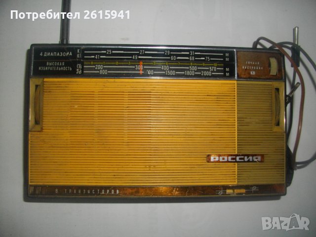 Антикварно Радио, Радиопрпиемник, Транзистор "РОССИЯ"301-Работещо-За Колекции