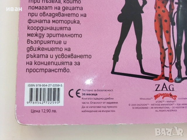 Книжка с пъзели - Издателство "Егмонт", снимка 10 - Детски книжки - 51499903