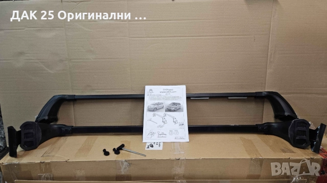 CITROEN C4 Picasso Напречни греди за багажник 1607440480 Нов Оригинален артикул, снимка 2 - Аксесоари и консумативи - 51505172