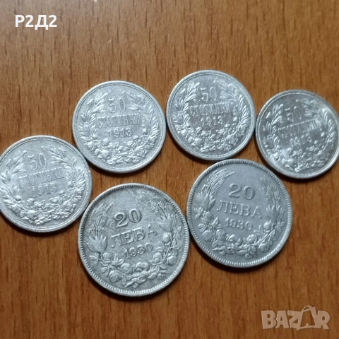50 стотинки и 20 лева сребърни , снимка 3 - Нумизматика и бонистика - 53977369