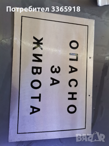 Метална табела, снимка 3 - Други ценни предмети - 36522759