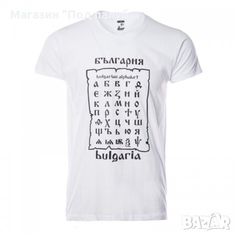 Нова детска бяла тениска с трансферен печат България - Азбука