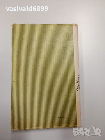 Фридрих Герстекер том 3, снимка 3 - Художествена литература - 49188773