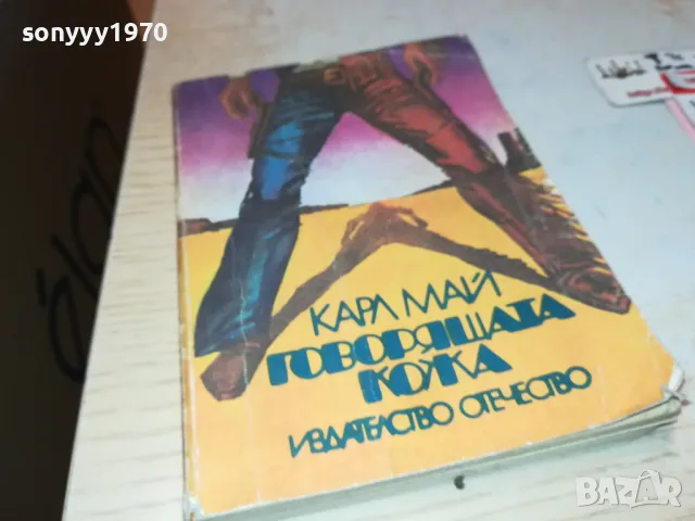 ГОВОРЯЩАТА КОЖА-КНИГА 1912241002, снимка 4 - Художествена литература - 48399989