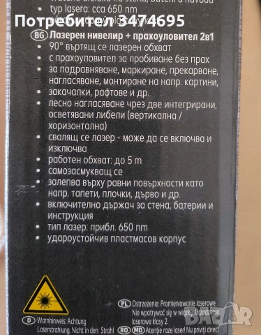 лазерен нивелир , снимка 2 - Измервателни инструменти - 54304664