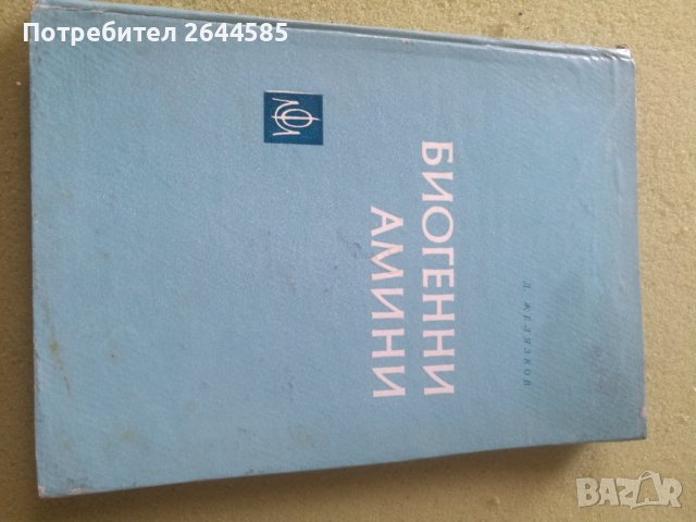 Биогенни Амини