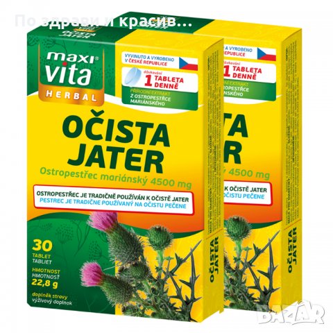 2 броя Чист черен дроб, 2 х 30 таблетки