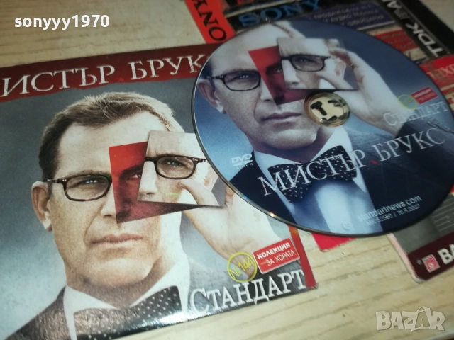 МИСТЪР БРУКС ДВД 2110251749, снимка 10 - DVD филми - 52133787