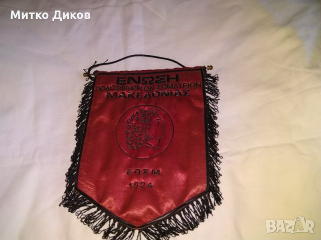 Футболно флагче голямо Greece/Macedonia Football Clubs Association