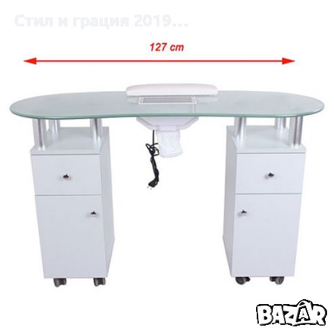 Маса за маникюр с прахоуловител 127 x 47 x 76 см - 30W, снимка 2 - Педикюр и маникюр - 44164941