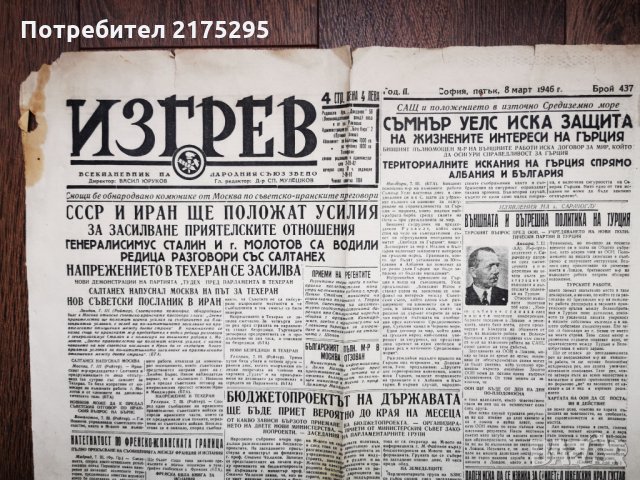 Антикварен вестник Изгрев-всекидневник на народния съюз Звено-1946г., снимка 4 - Антикварни и старинни предмети - 32171731