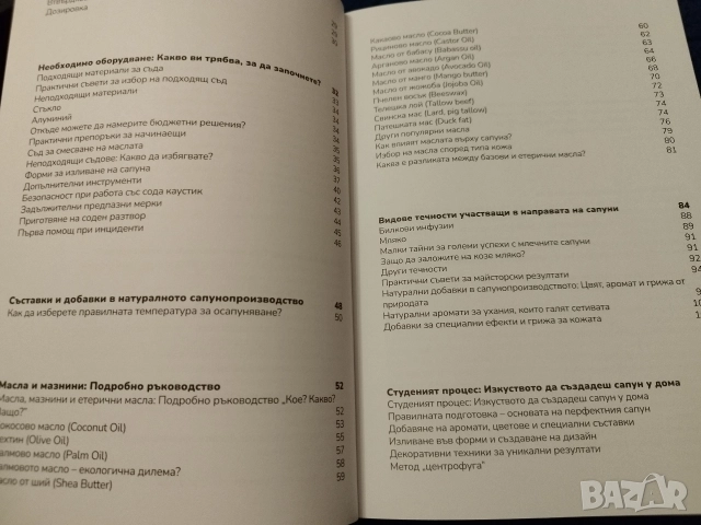 Книга "Изработка на натурални сапуни", снимка 4 - Специализирана литература - 52618490