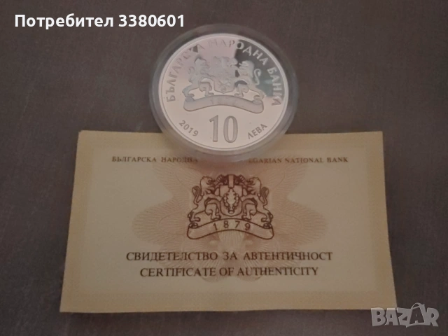 Сребърна Монета 10 лева Пловдив Европейска столица на културата 2019 г.