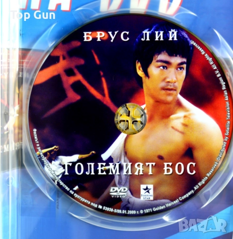 ДВД Големият Бос и Пътят на Дракона (Брус Лий) DVD, снимка 2 - DVD филми - 52110332