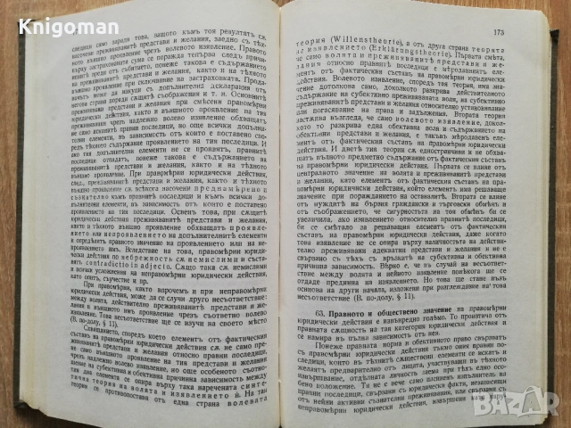 Учебник по обща теория на правото, част 1, Венелин Ганев, снимка 3 - Специализирана литература - 53037341