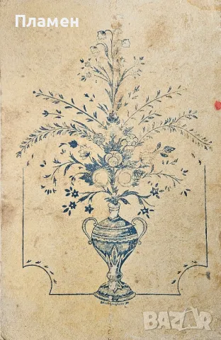 Общо Български периодиченъ индустриаленъ занаятчийски алманахъ 1928-1929, снимка 18 - Антикварни и старинни предмети - 49584189