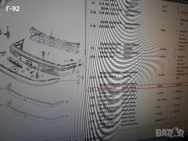 1H5853665A/01C**NEU**V-A-G**VW**VENTO**1991-98**РЕШЕТКА В ПРЕДНА БРОНЯ ЛЯВА **, снимка 7 - Части - 36549428