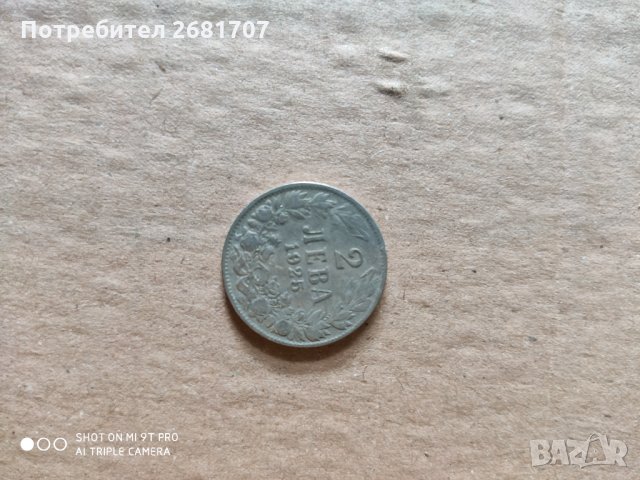 2 лв. 1925 г. Борис III