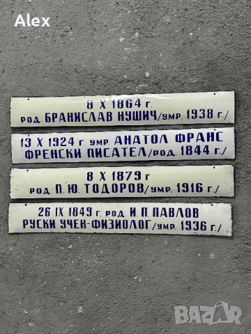 Емайлирани табели/табела, снимка 2 - Антикварни и старинни предмети - 53133514