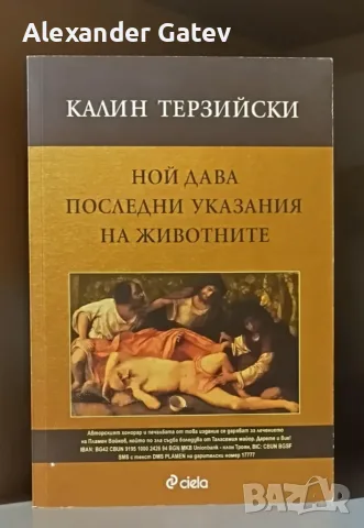 Калин Терзийски - Лот 4 книги