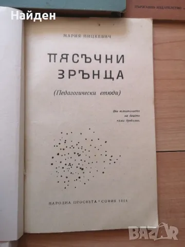 Старинни педагогически помагала, книги и учебници, снимка 15 - Специализирана литература - 47362574