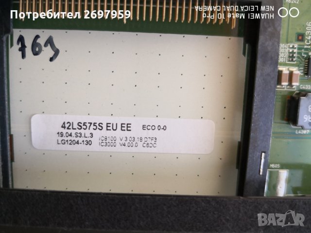 LG 42LS575S на части , снимка 9 - Части и Платки - 35051110