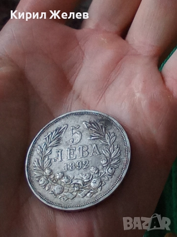 Сребърна монета 5 лева 1892г. 51401 Княжество България перфектно състояние за КОЛЕКЦИЯ , снимка 9 - Нумизматика и бонистика - 51863035