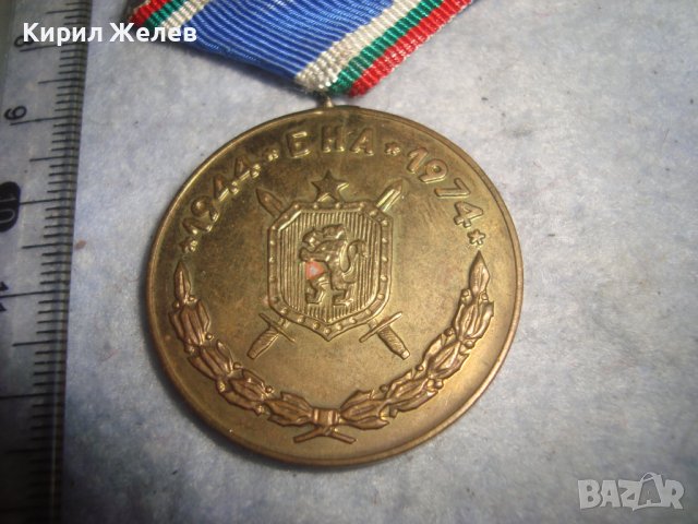 1944 - БНА - 1974г. ТРИДЕСЕТ ГОДИНИ БЪЛГАРСКА НАРОДНА АРМИЯ Юбилеен СОЦ НРБ МЕДАЛ Рядък 31617, снимка 7 - Антикварни и старинни предмети - 38055263