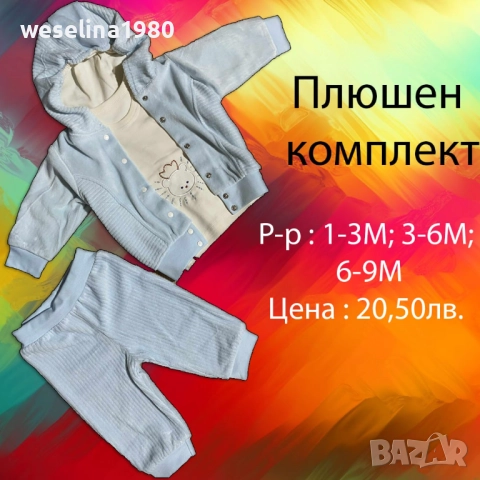 Бебешки дрешки , снимка 8 - Други - 51478714