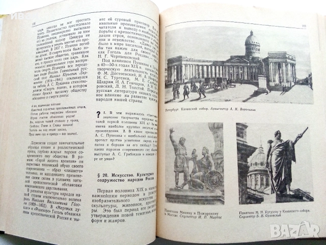 История СССР - учебное пособие для 8 класса+ книжка с карти - 1975г., снимка 5 - Учебници, учебни тетрадки - 52930123