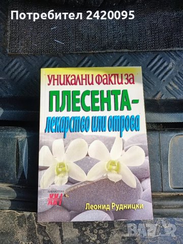 уникални факти за плесента-6лв, снимка 1