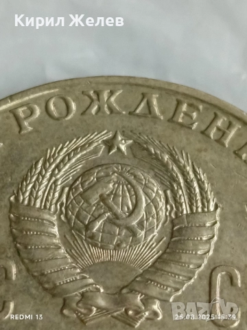 Монета 1 рубла 1970г. СССР тема 100г. От рождението на В.Й.Ленин за КОЛЕКЦИЯ 30610, снимка 3 - Нумизматика и бонистика - 51484243