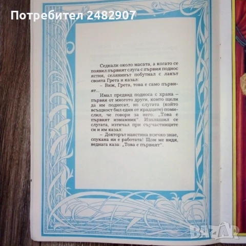 "Доктор Всезнайко" , снимка 4 - Детски книжки - 50582645