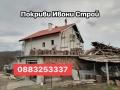 Ремонт на покриви , снимка 2