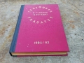 Телефонен указател на В Търново 93- 1994г, снимка 2
