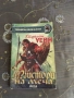 Майстори на меча,книга-игра, снимка 4