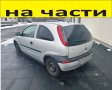 ЧАСТИ Опел Корса С 2000-2009г. Opel Corsa C хечбек, бензин 1200куб, 55кW, инжекция, 75kс, хетчбек 3 