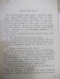 Книга "Големанко - Ран Босилек" - 256 стр., снимка 3