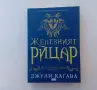 Нови нечетени четирилогията на Джули Кагава Железните феи книги 1-4 комплект лот, снимка 9