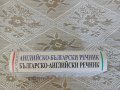 Английско-български речник / Българско-английски речник, снимка 3