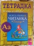 Учебници, тетрадки, помагала за 1 клас, снимка 1