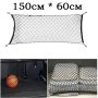Мрежа за автомобил за багажник, 150х60CM, снимка 4